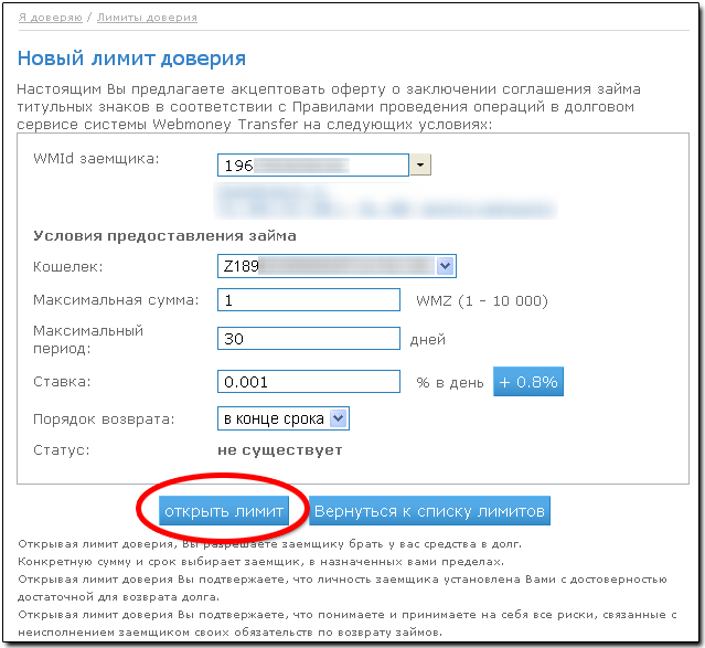 Кредиты и лимиты webmoney